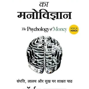 (Hindi) The Psychology of Money