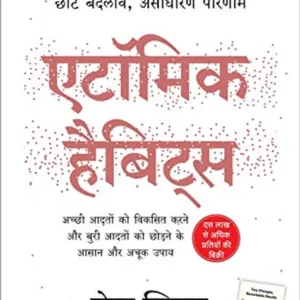Hindi Atomic Habits